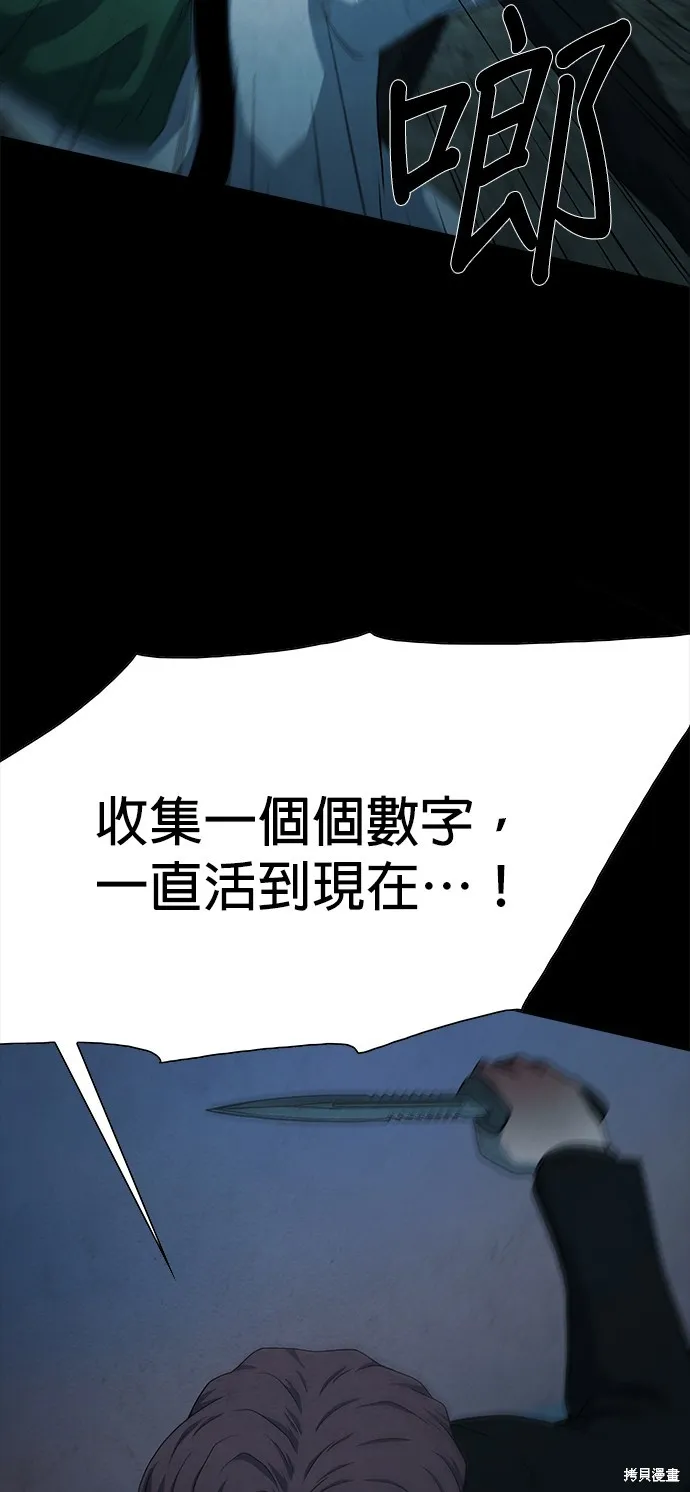 絕望生存戰,第69話,第33张