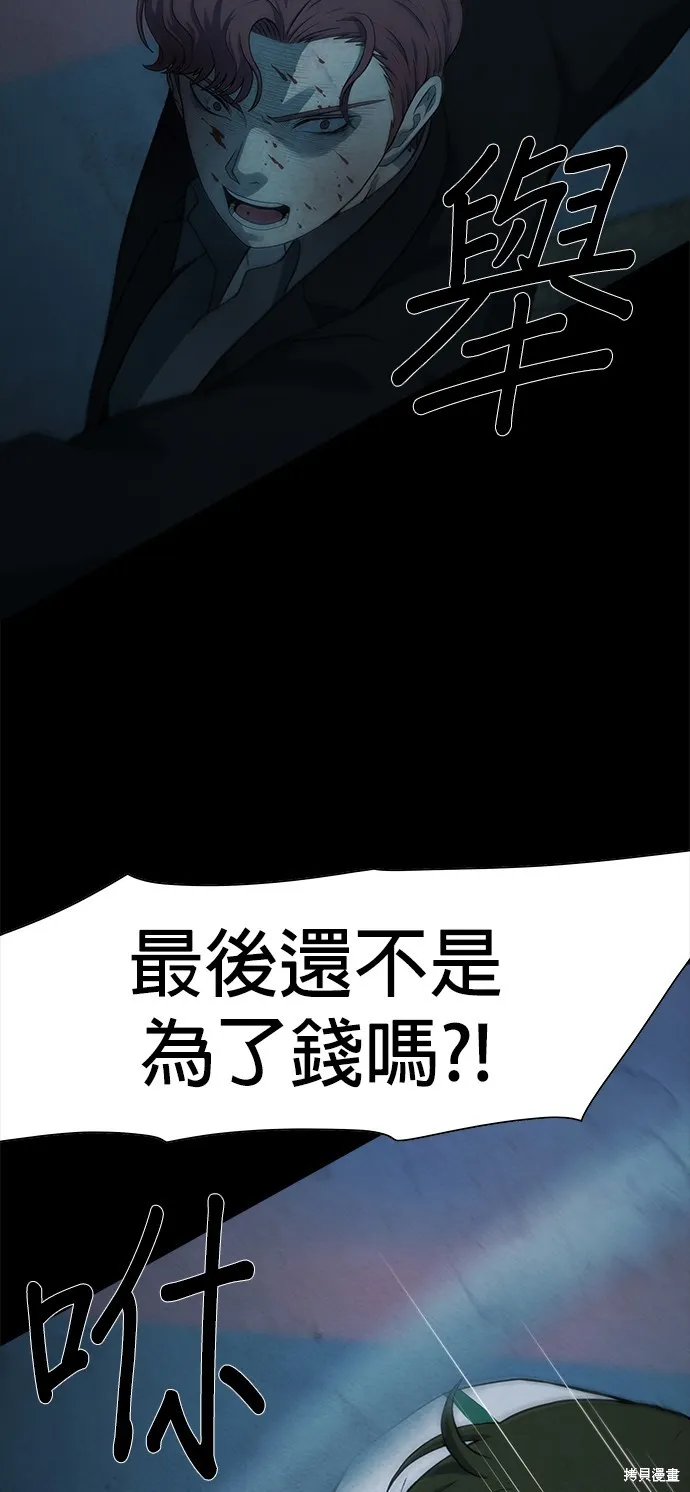 絕望生存戰,第69話,第34张
