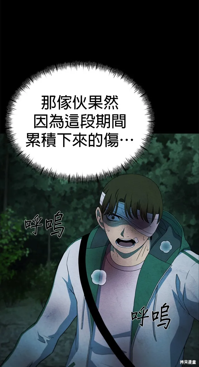 絕望生存戰,第69話,第42张
