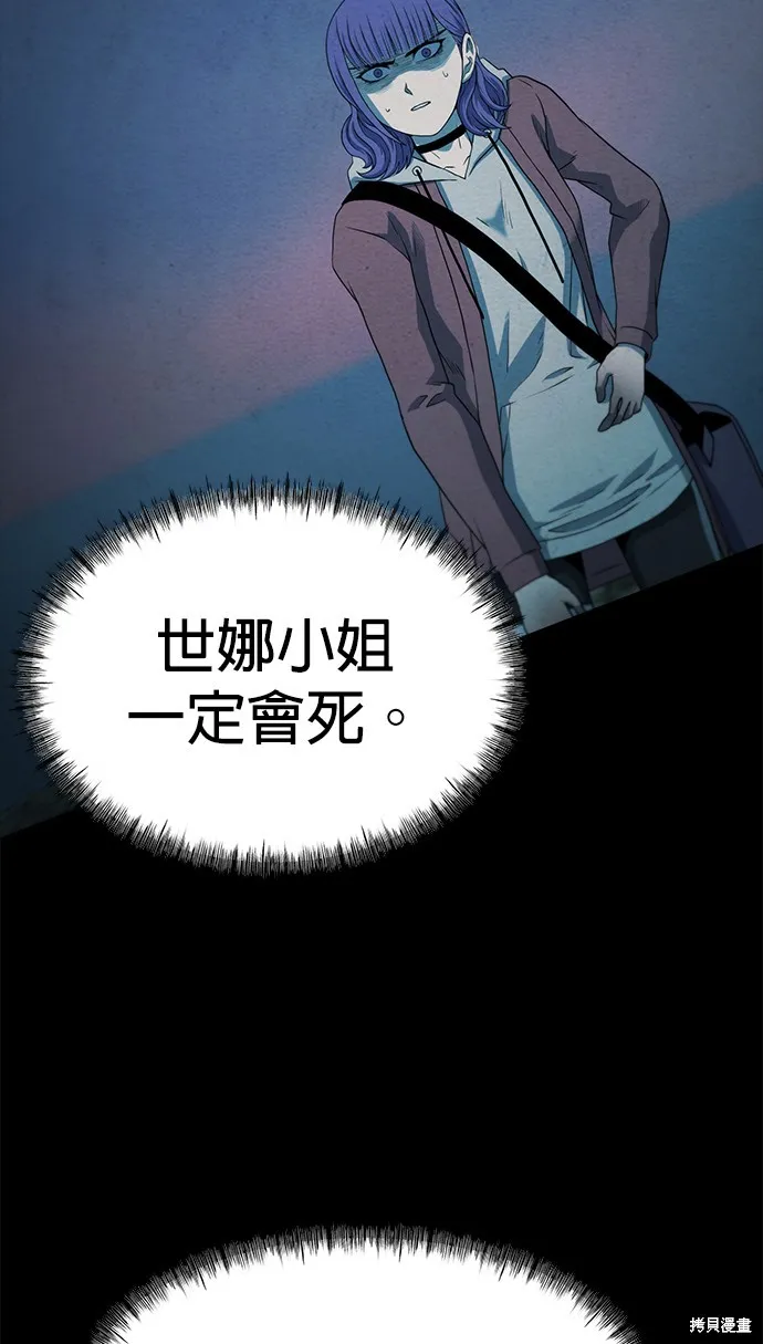 絕望生存戰,第69話,第52张