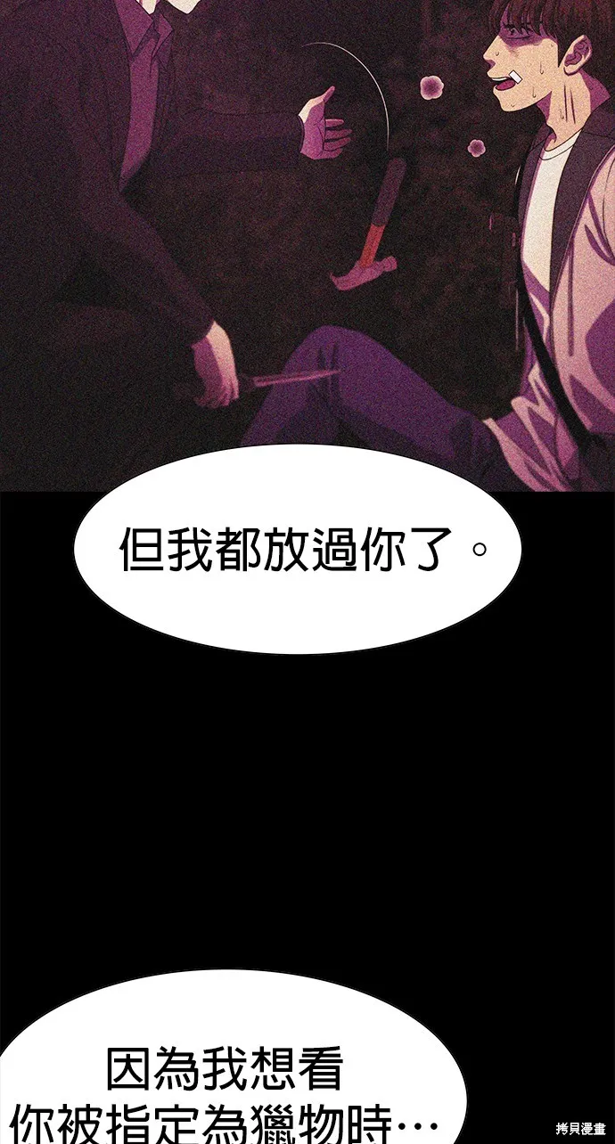 絕望生存戰,第69話,第6张