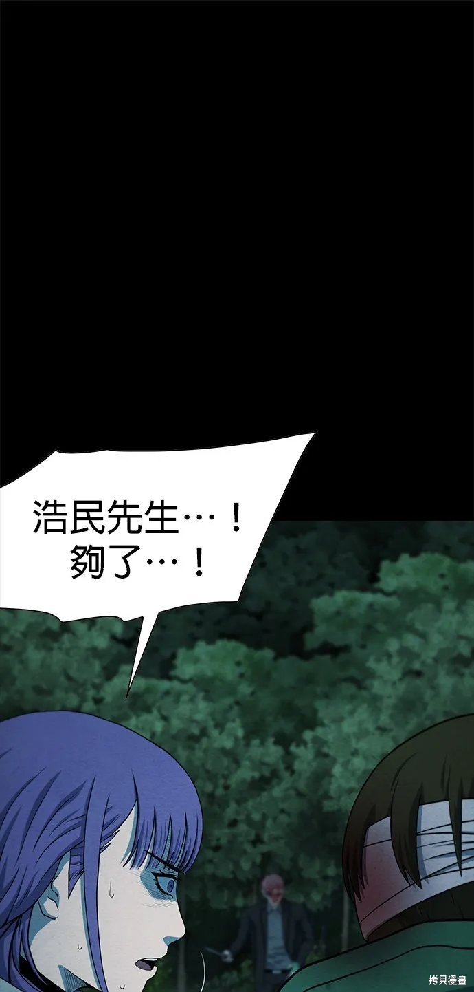 絕望生存戰,第69話,第85张