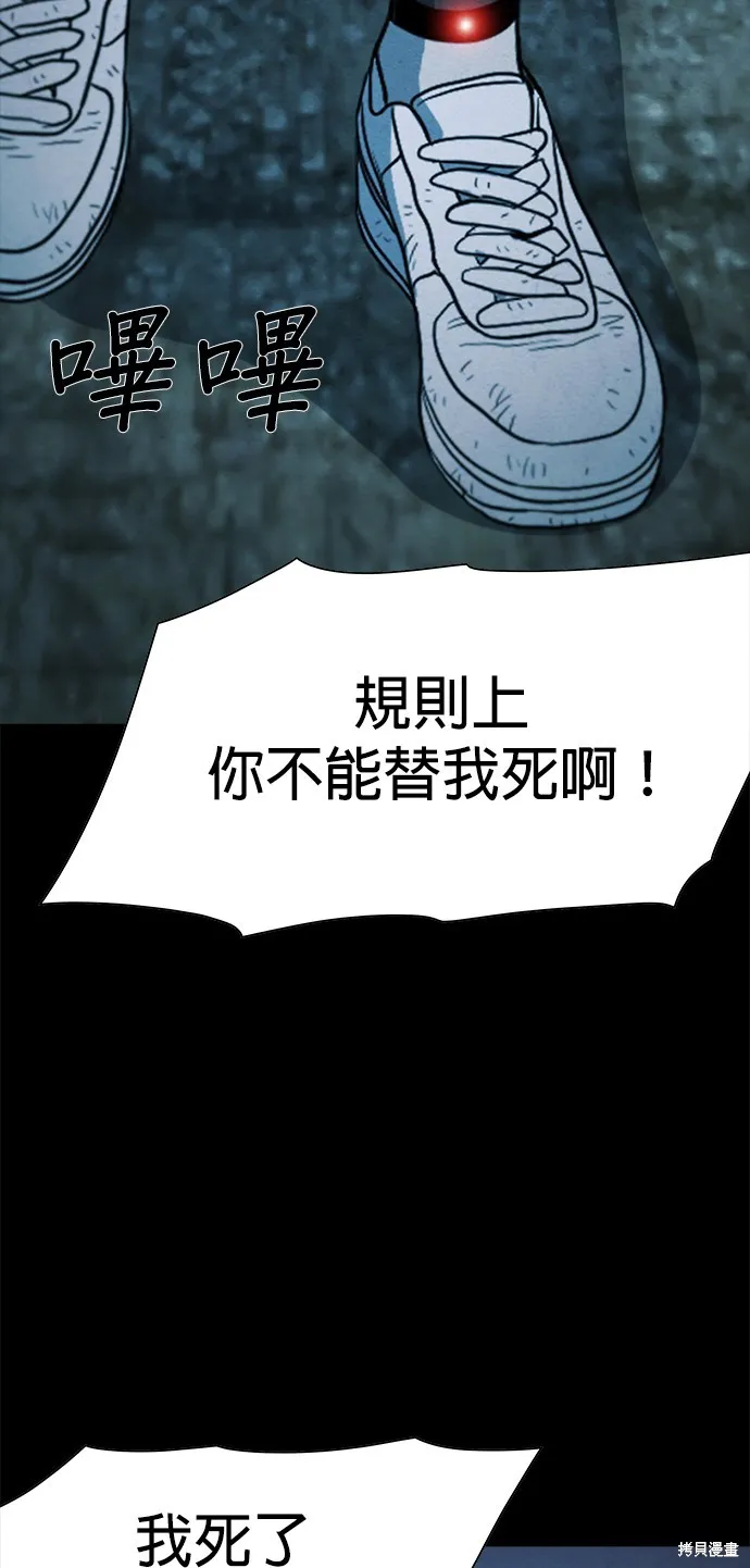 絕望生存戰,第69話,第87张