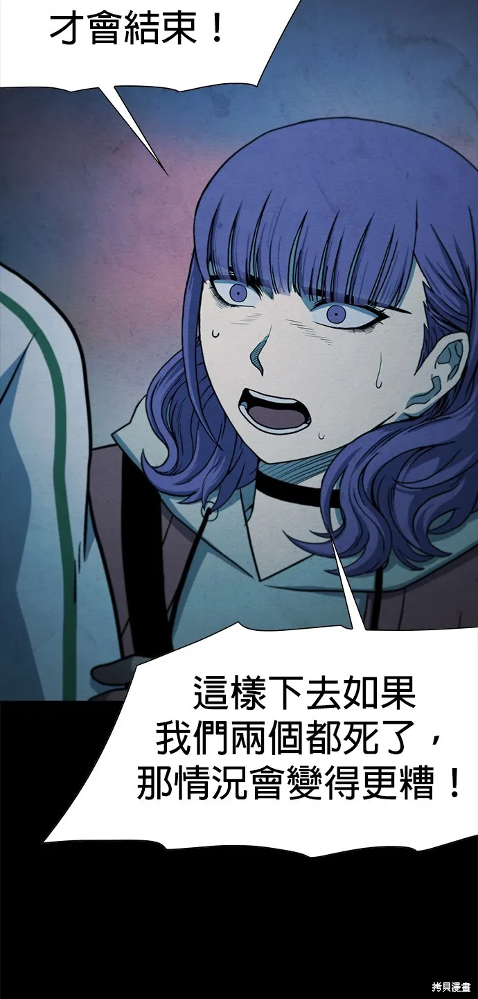絕望生存戰,第69話,第88张
