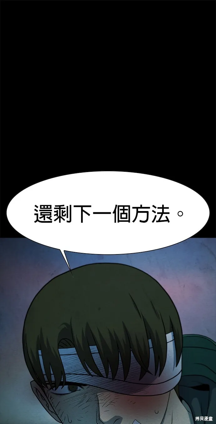 絕望生存戰,第69話,第91张