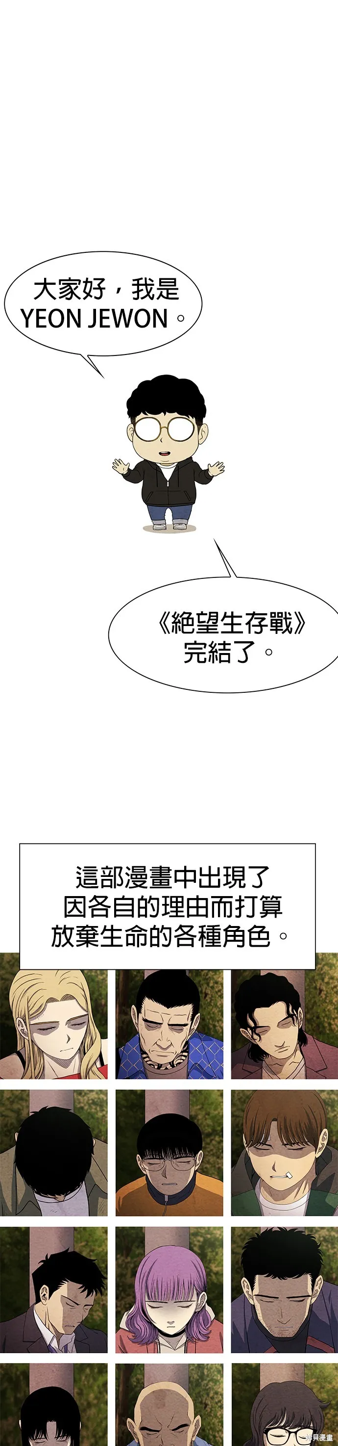 絕望生存戰,後記,第1张