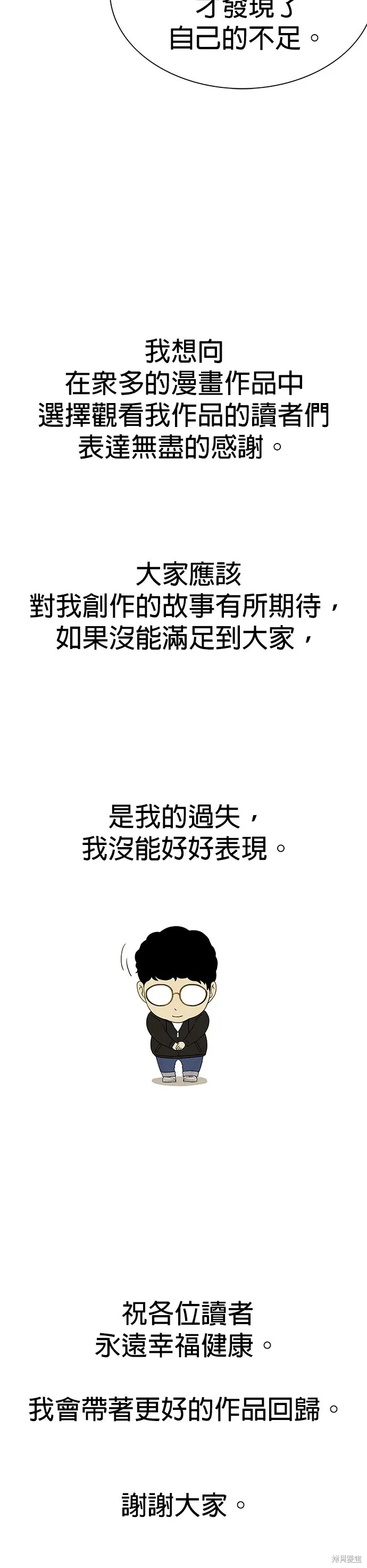 絕望生存戰,後記,第3张