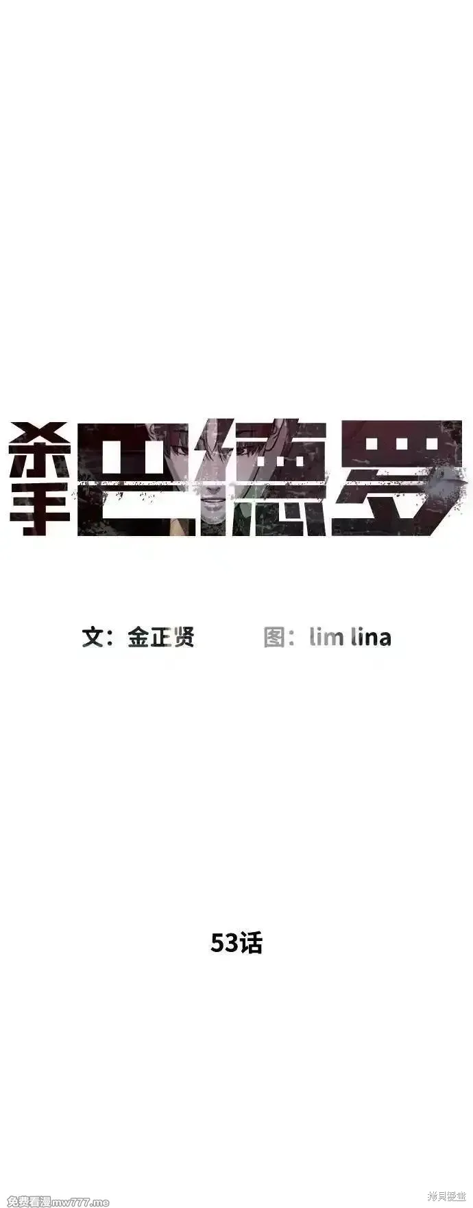 殺手巴德羅,第53话,第11张