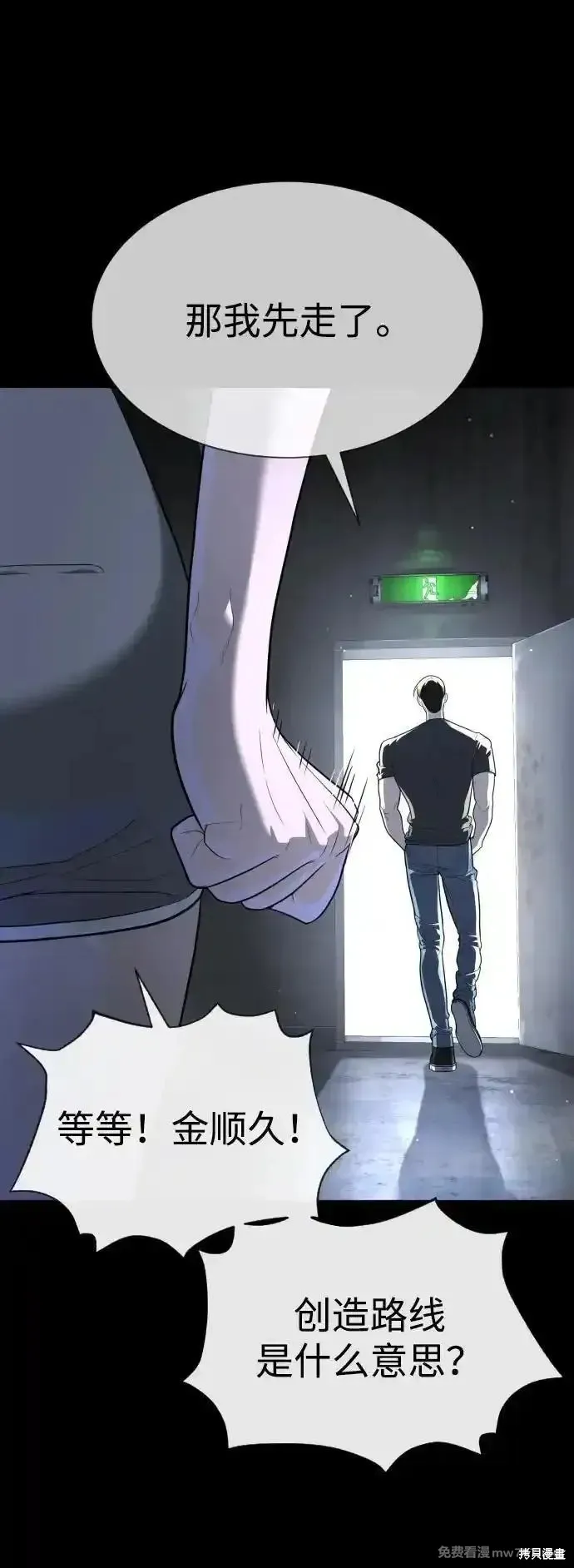 殺手巴德羅,第53话,第55张