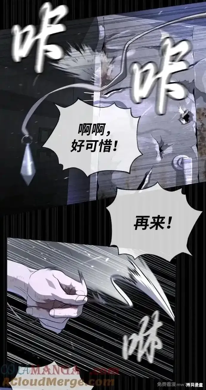 殺手巴德羅,第53话,第73张