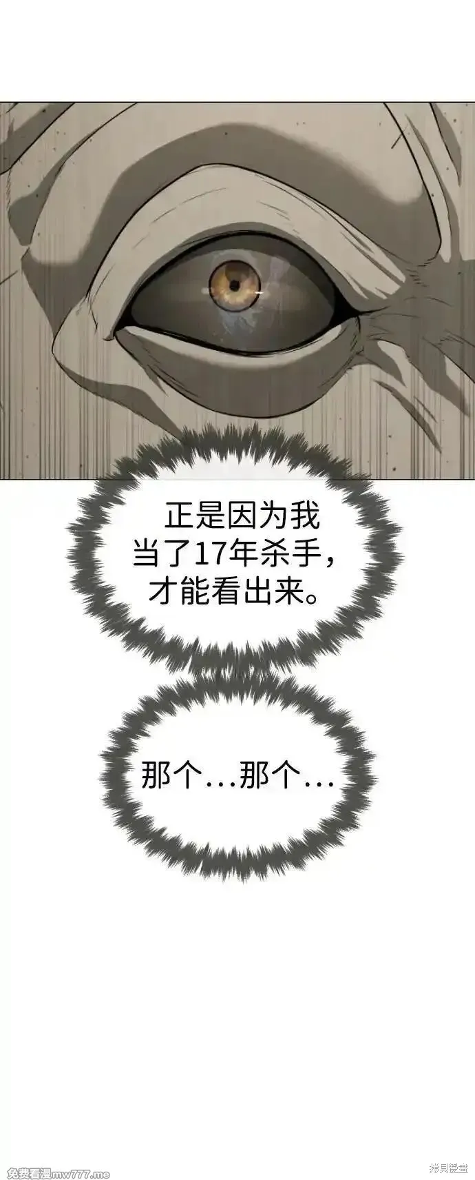 殺手巴德羅,第53话,第8张