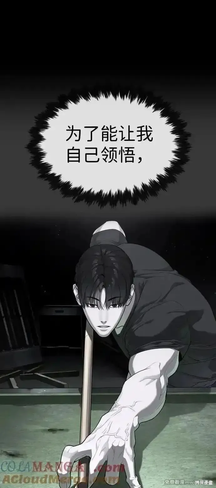 殺手巴德羅,第53话,第81张