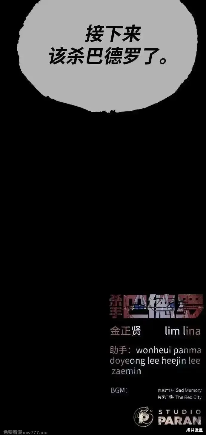殺手巴德羅,第74话,第127张