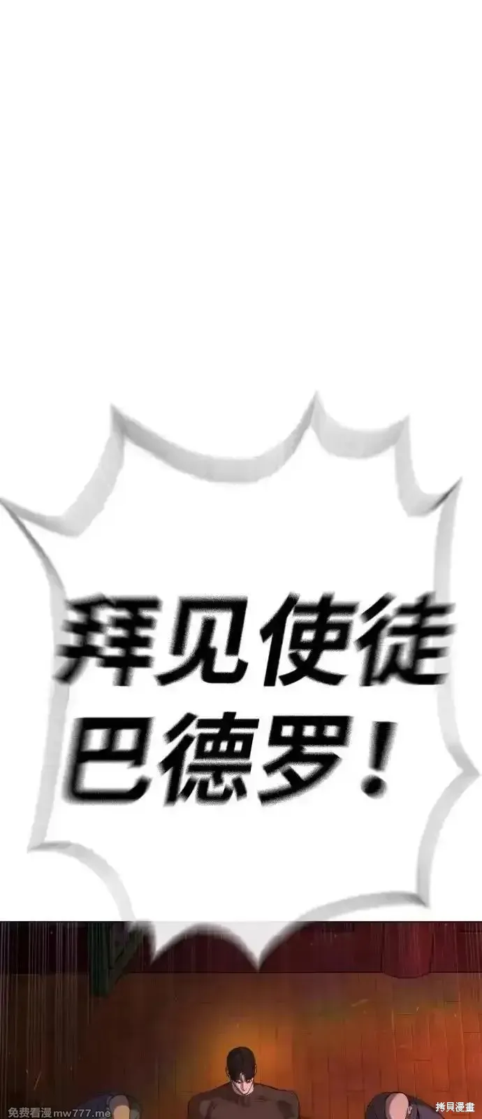 殺手巴德羅,第74话,第16张