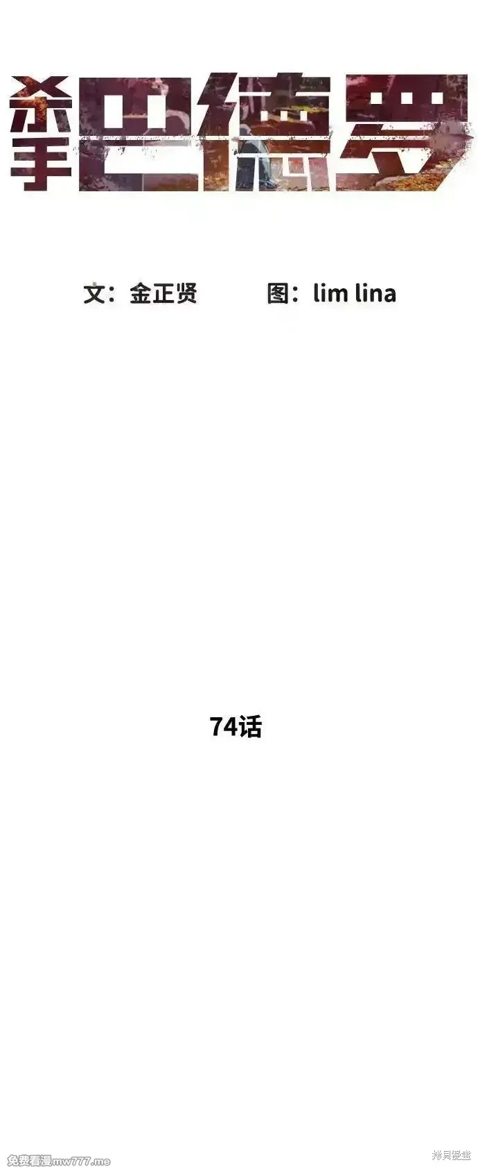 殺手巴德羅,第74话,第19张