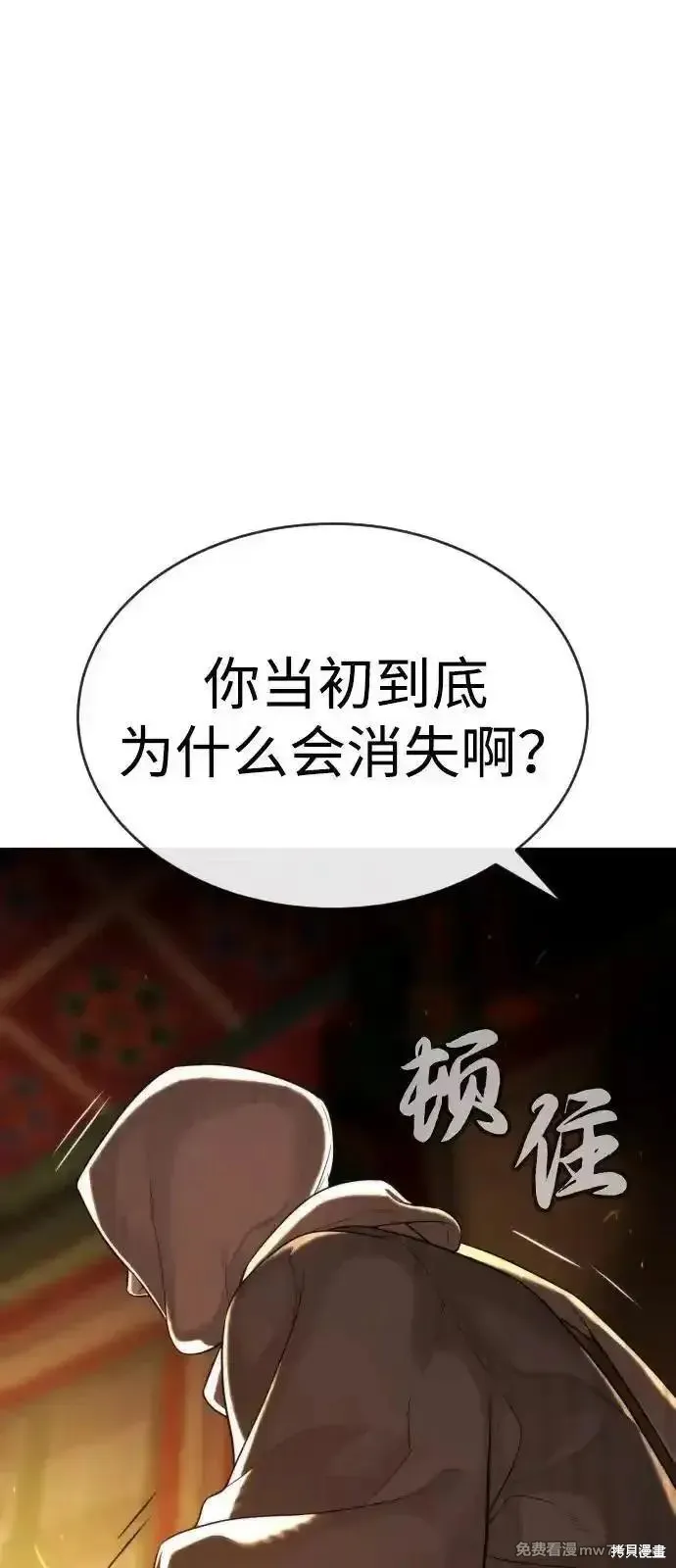 殺手巴德羅,第74话,第26张