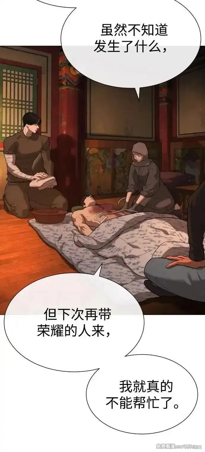 殺手巴德羅,第74话,第29张