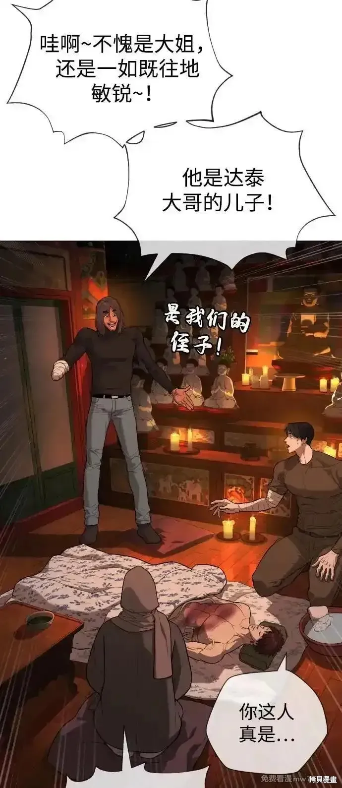 殺手巴德羅,第74话,第37张