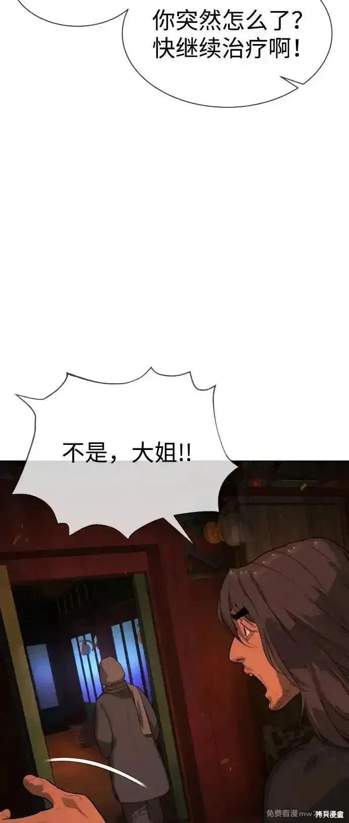 殺手巴德羅,第74话,第40张