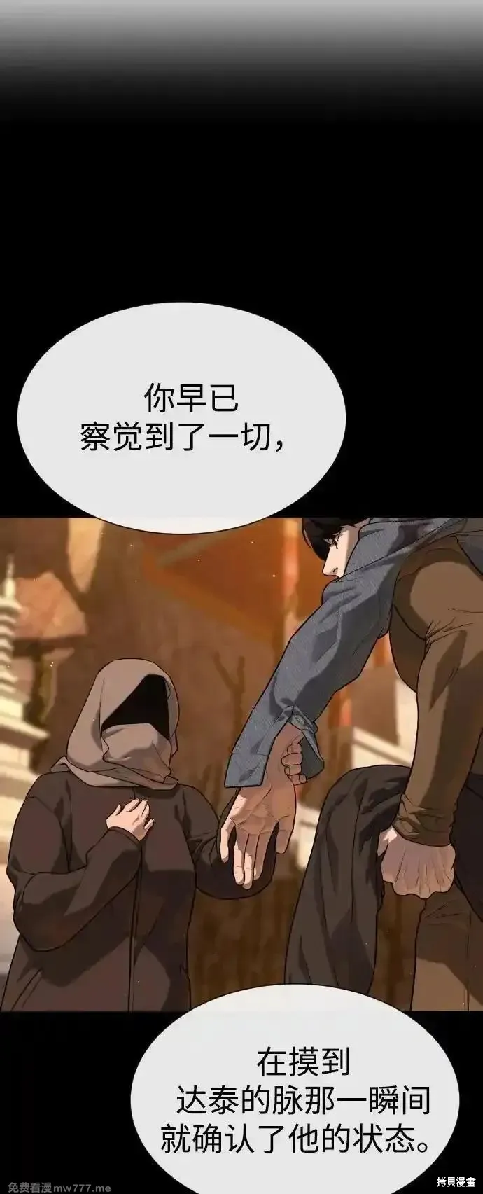 殺手巴德羅,第74话,第58张