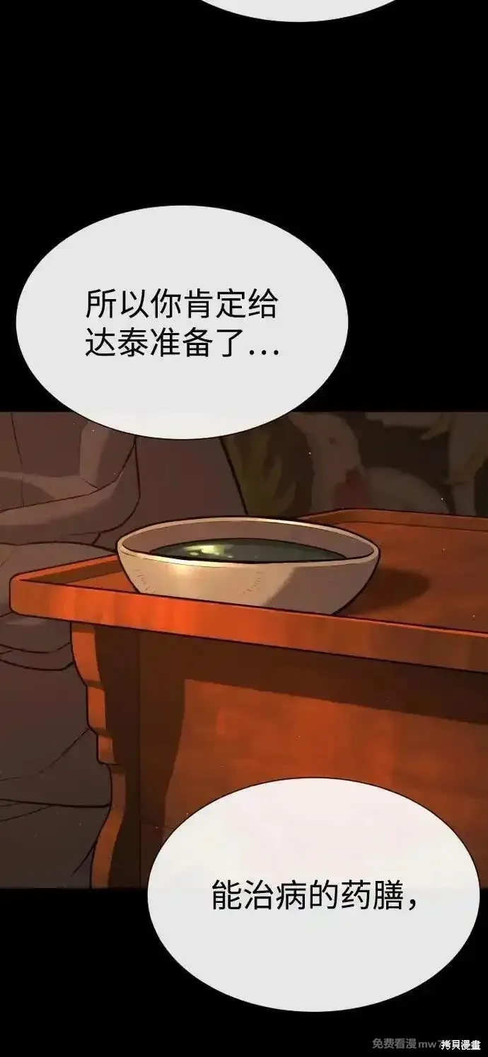 殺手巴德羅,第74话,第59张