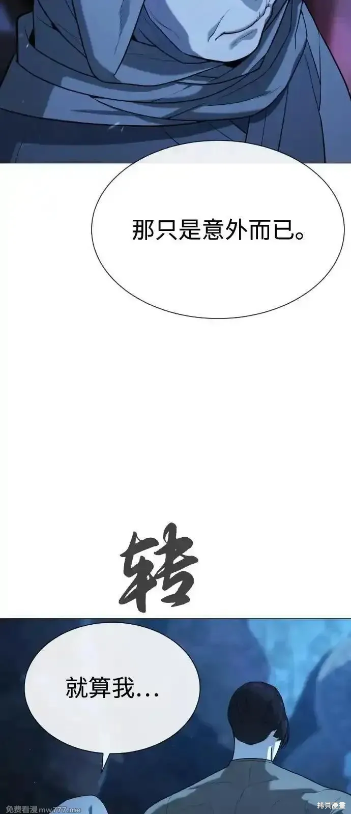 殺手巴德羅,第74话,第66张