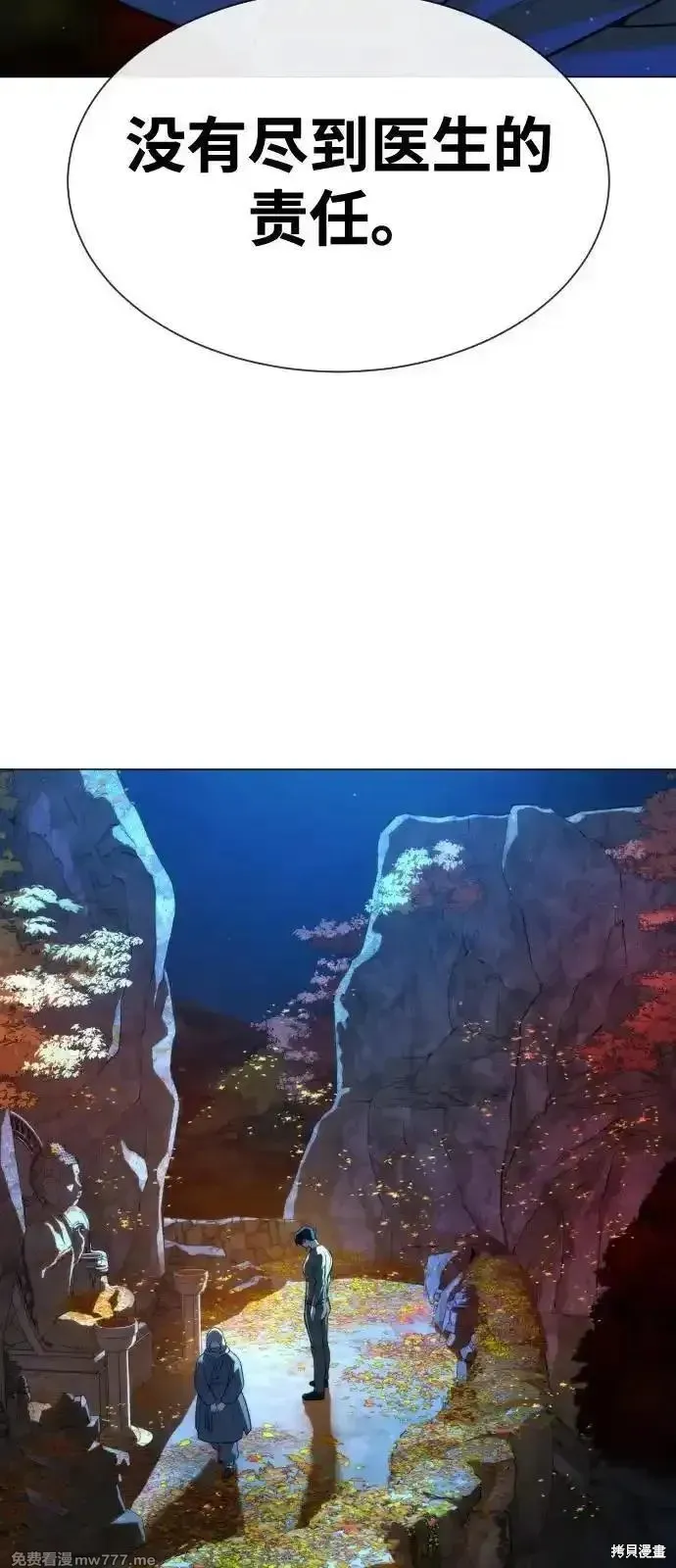 殺手巴德羅,第74话,第69张