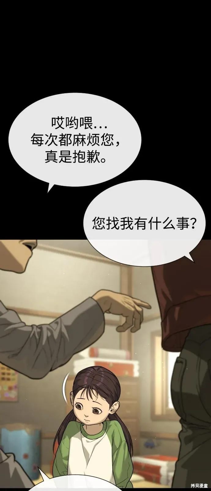 殺手巴德羅,第84话,第10张