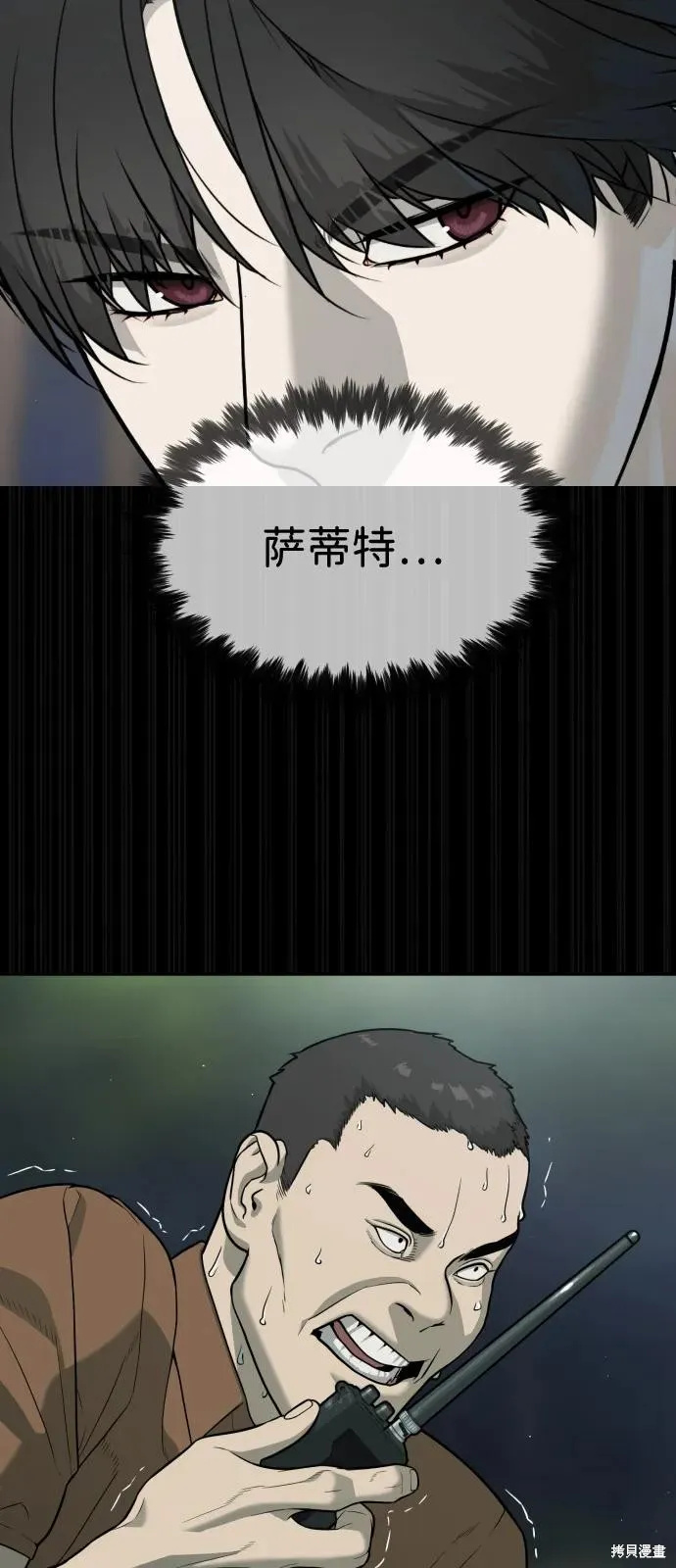 殺手巴德羅,第84话,第102张