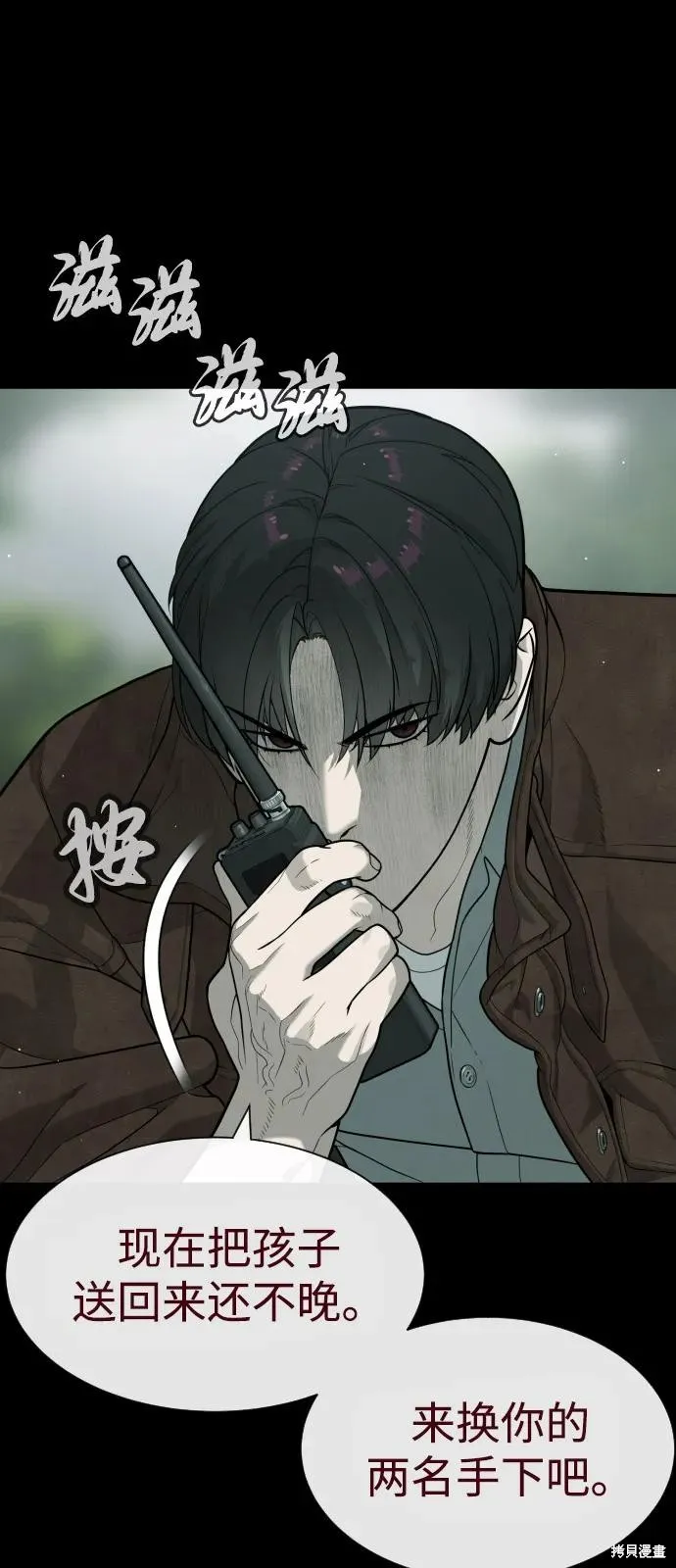 殺手巴德羅,第84话,第104张