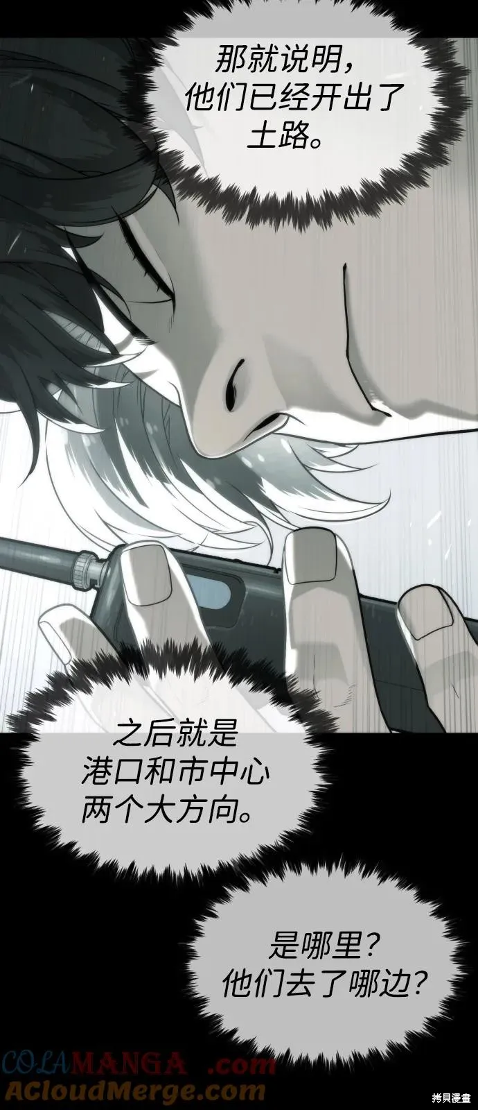 殺手巴德羅,第84话,第109张