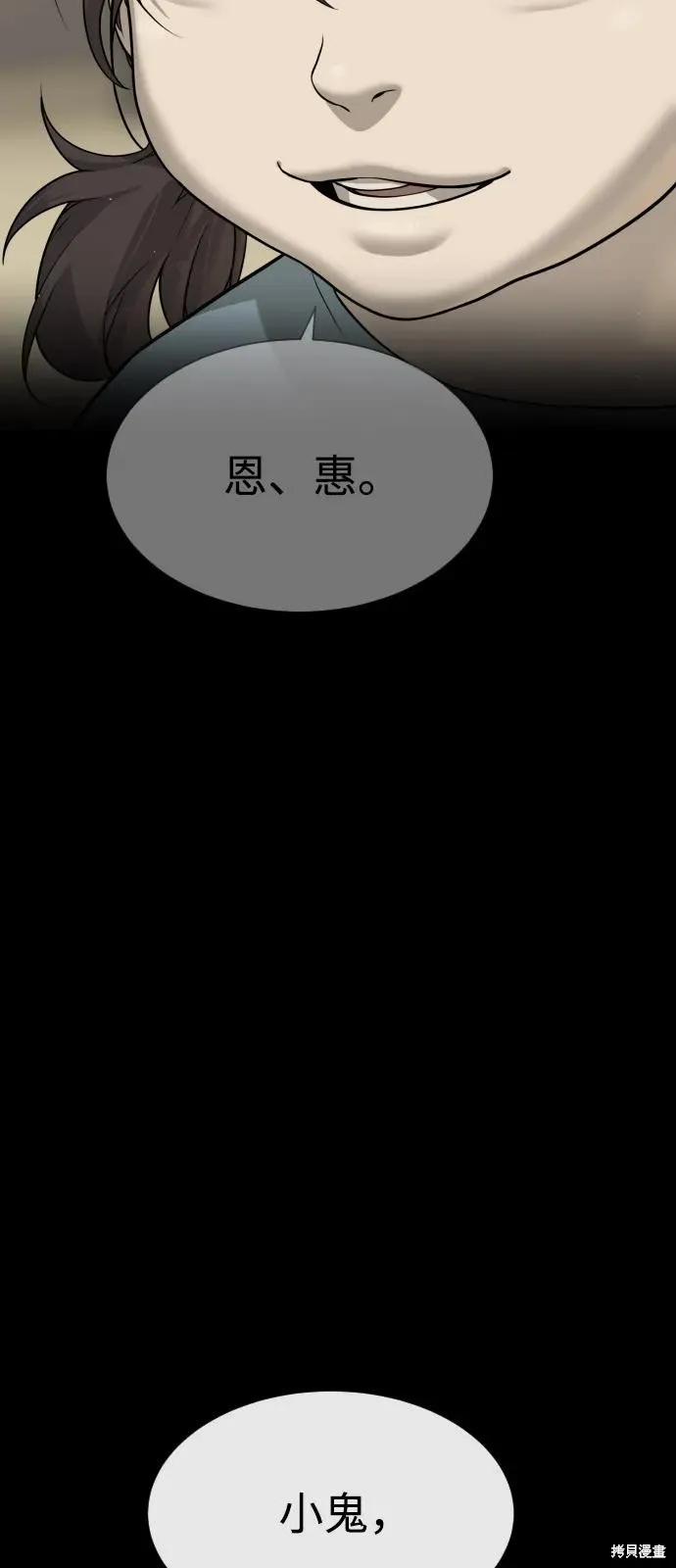 殺手巴德羅,第84话,第111张