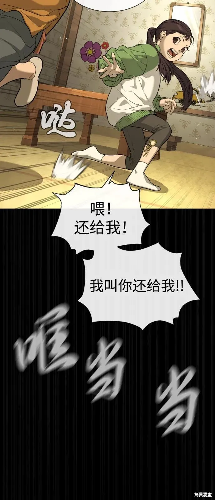 殺手巴德羅,第84话,第12张