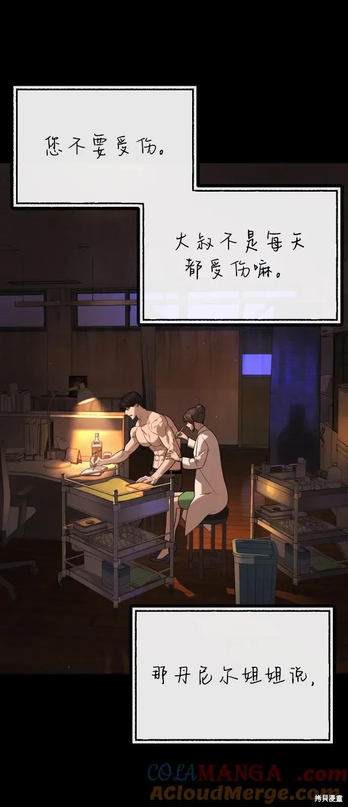 殺手巴德羅,第84话,第137张