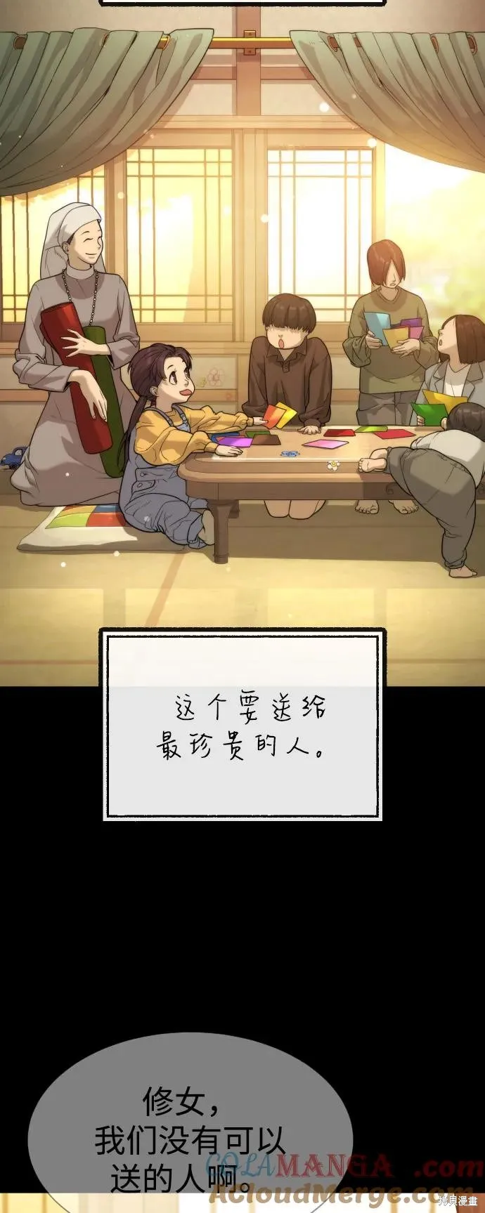 殺手巴德羅,第84话,第141张