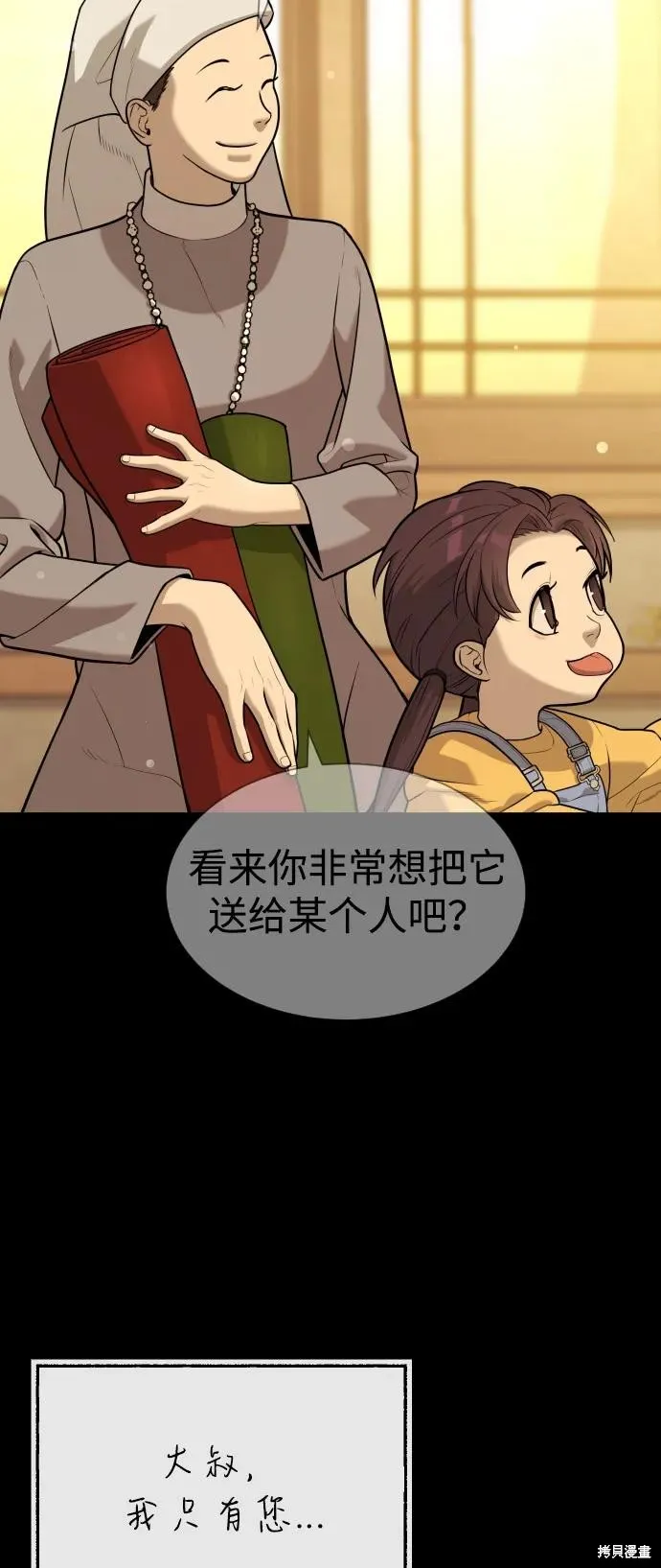 殺手巴德羅,第84话,第143张