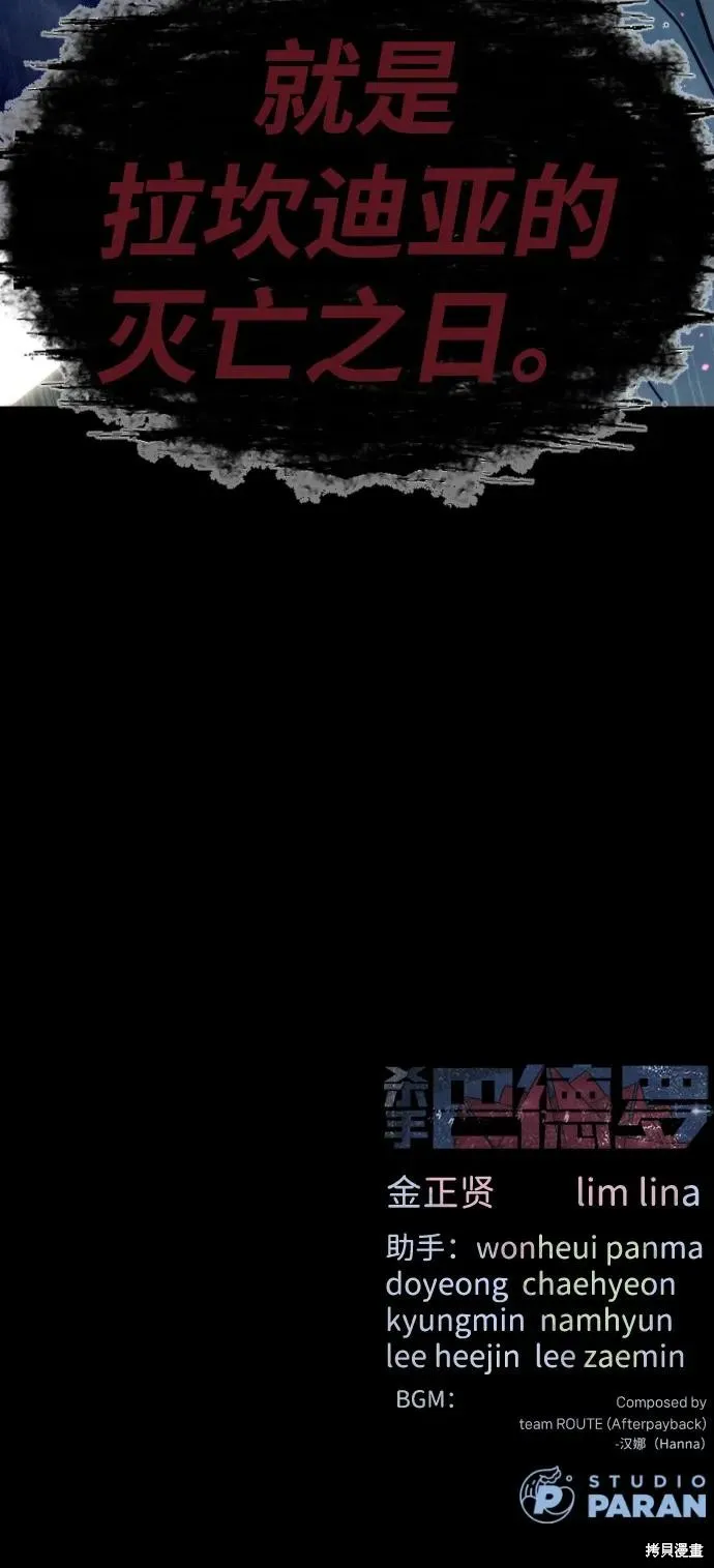 殺手巴德羅,第84话,第156张