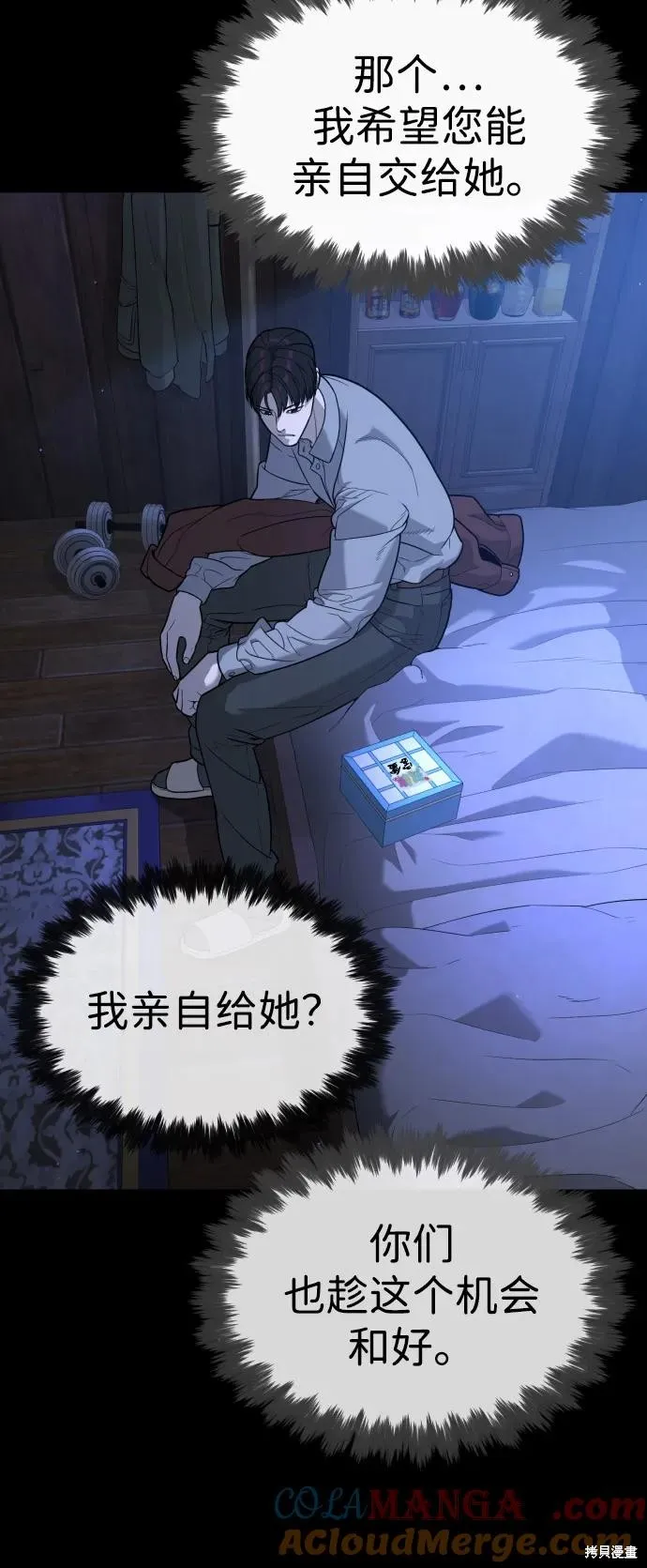 殺手巴德羅,第84话,第33张