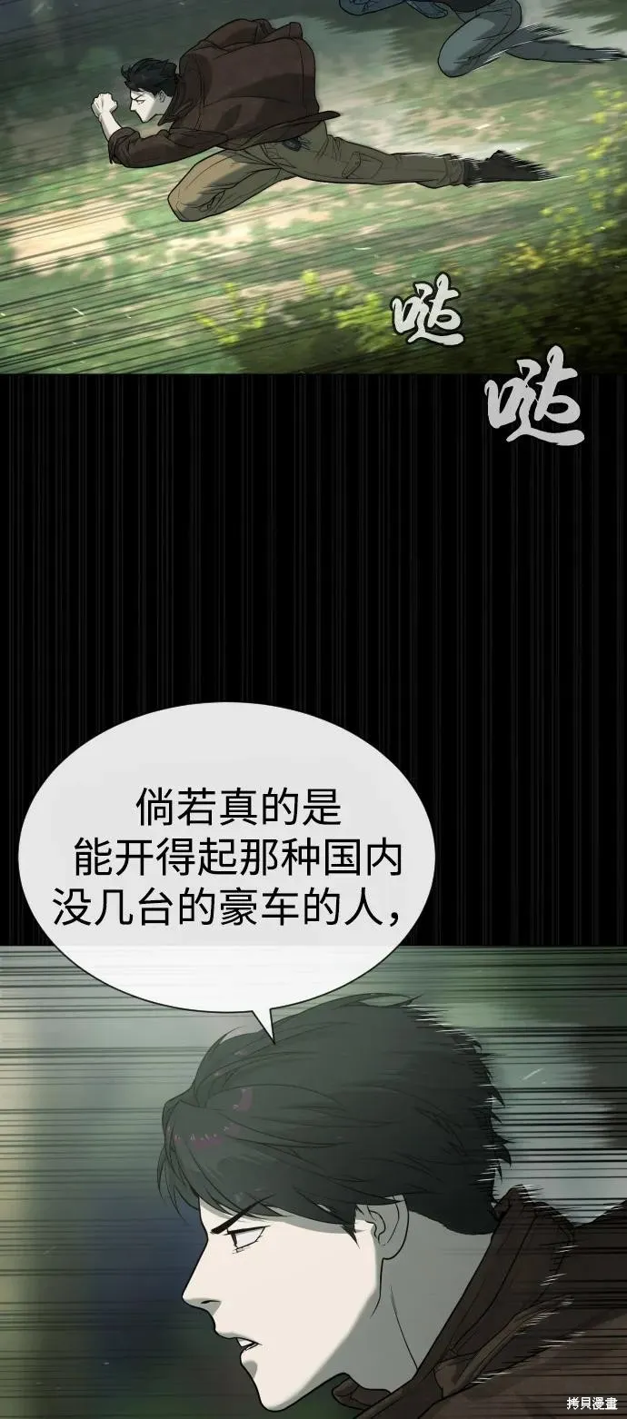殺手巴德羅,第84话,第52张