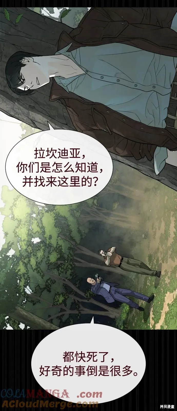 殺手巴德羅,第84话,第77张