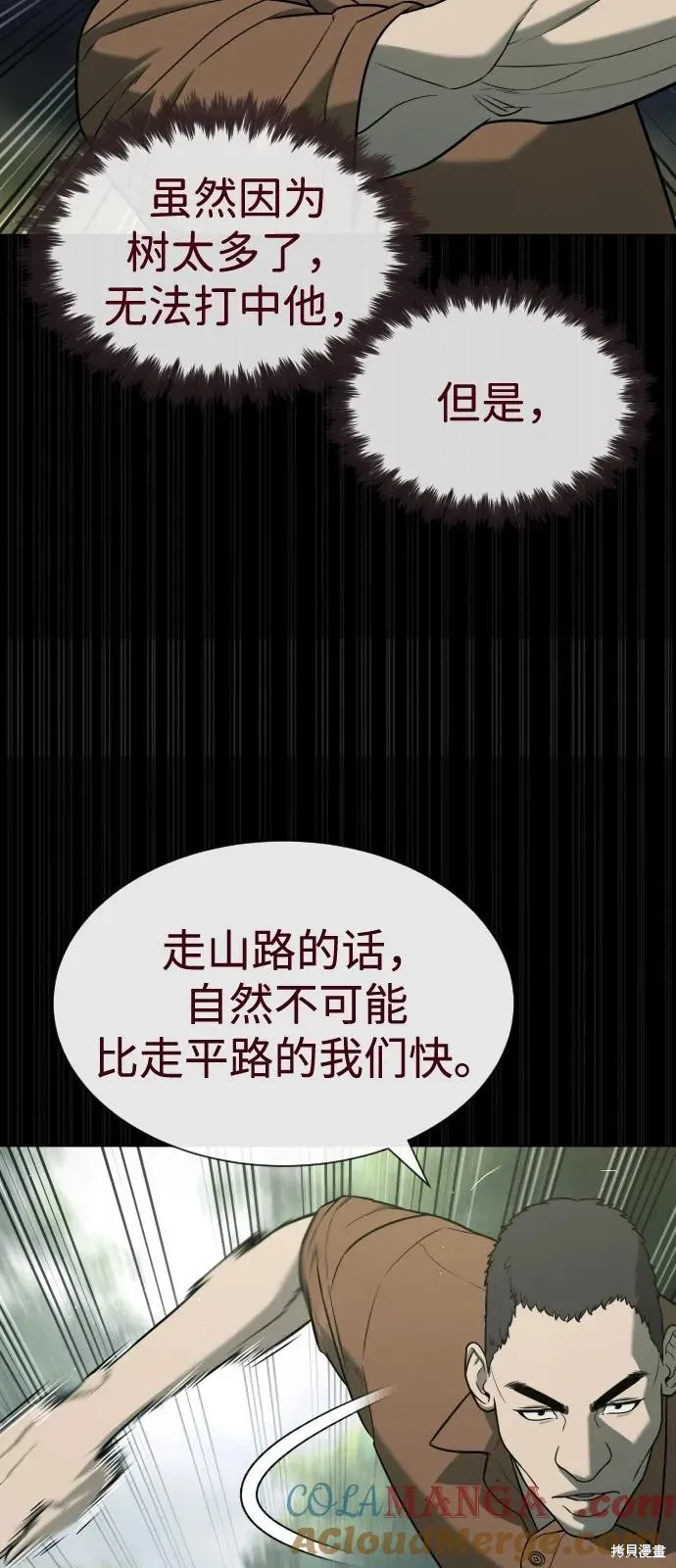 殺手巴德羅,第84话,第85张