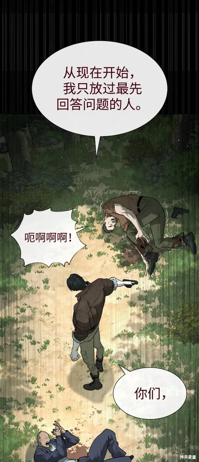 殺手巴德羅,第84话,第98张