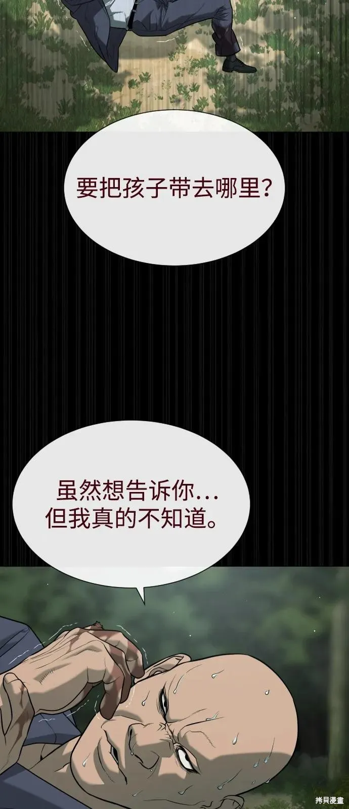 殺手巴德羅,第84话,第99张