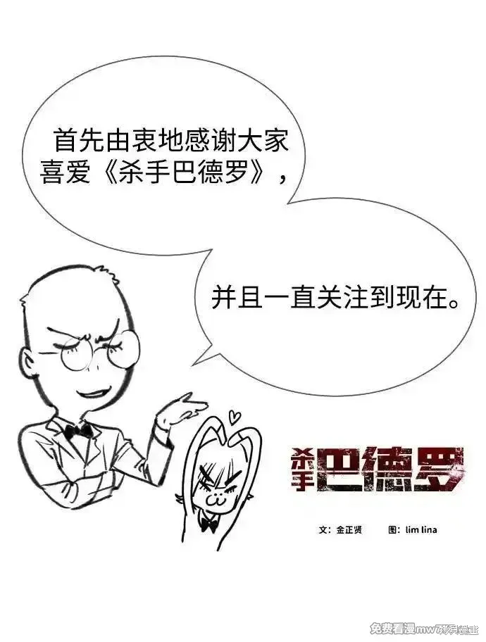 殺手巴德羅,第54话,第119张
