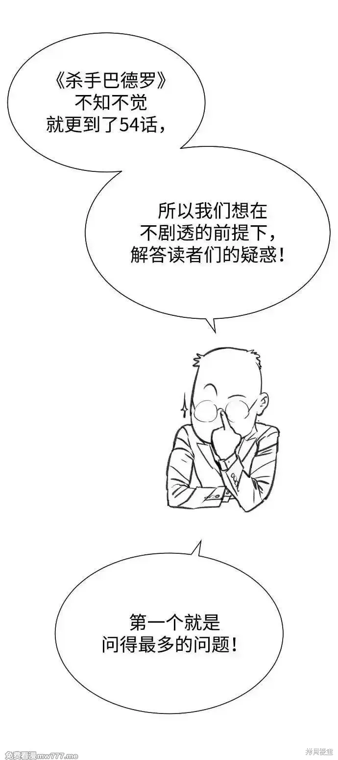 殺手巴德羅,第54话,第120张