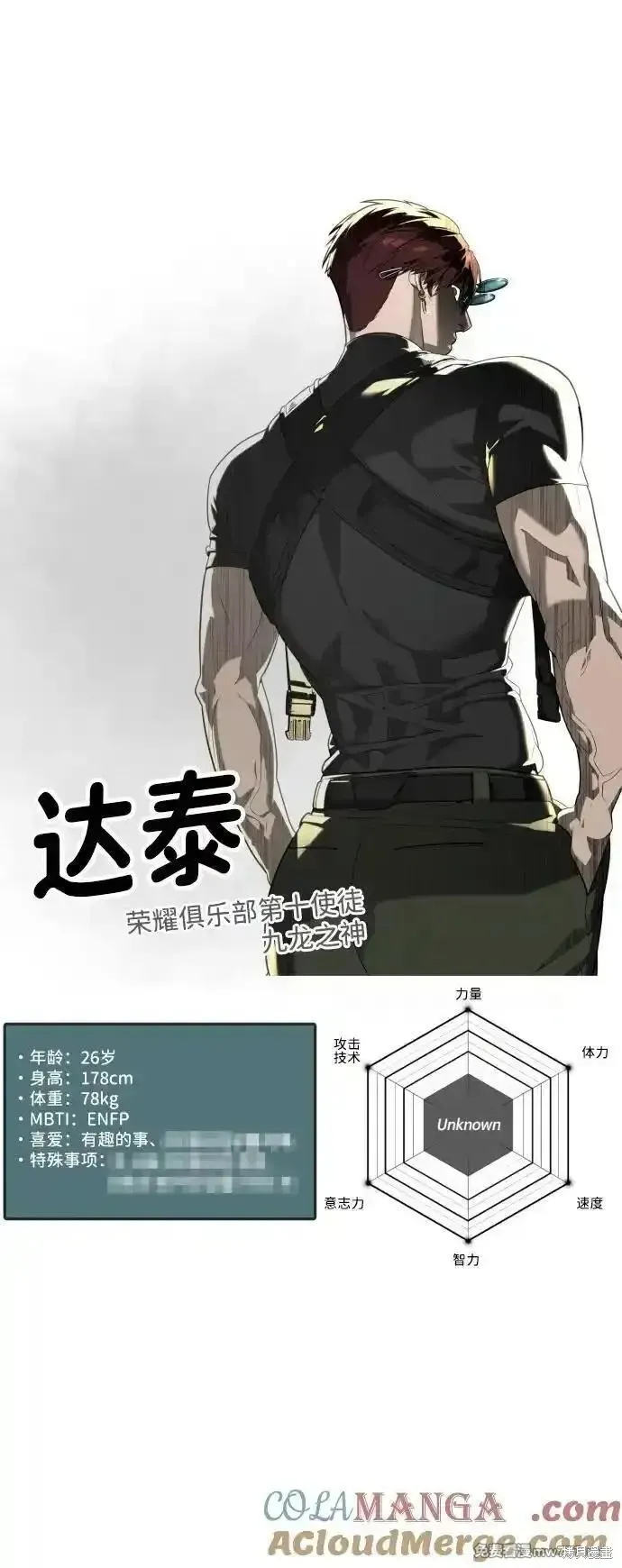 殺手巴德羅,第54话,第137张