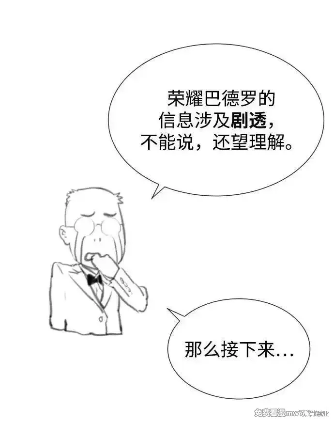殺手巴德羅,第54话,第144张