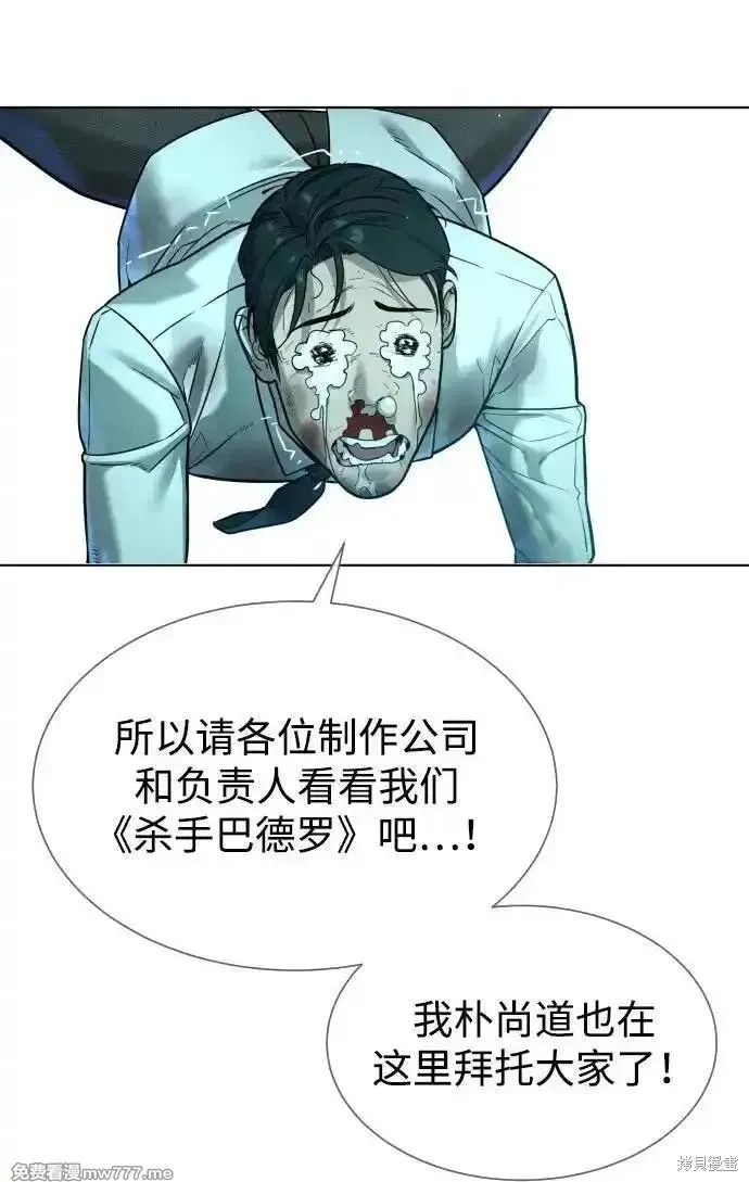 殺手巴德羅,第54话,第147张