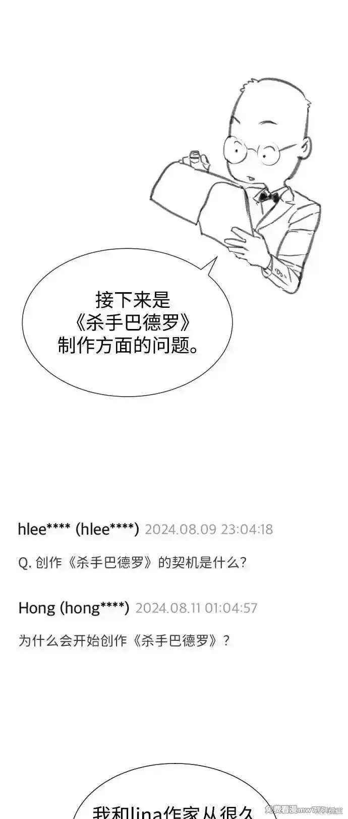 殺手巴德羅,第54话,第148张