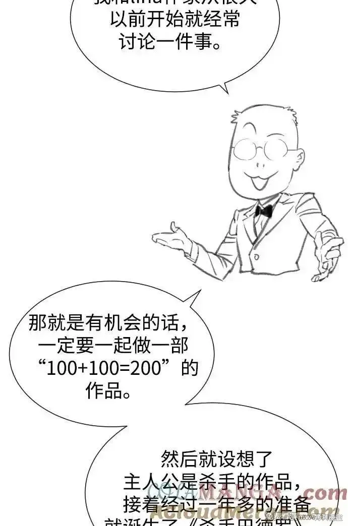 殺手巴德羅,第54话,第149张